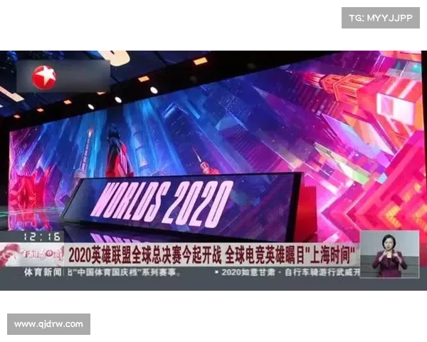 上海电竞中心获批承办2025英雄联盟全球总决赛引发广泛关注